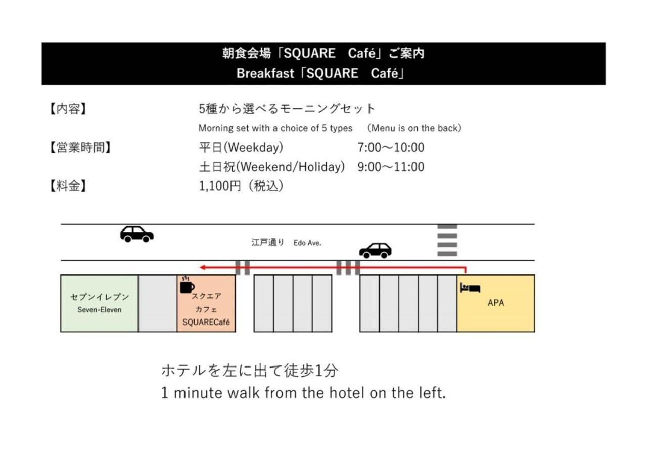 Apa Hotel Asakusa Kuramae Ekimae Tokyo Eksteriør billede